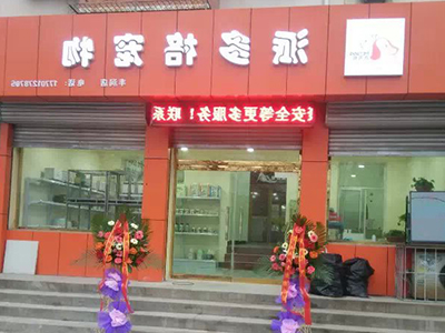 开宠物店的流程是怎么样的? 开宠物店的流程是怎么样的?